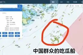 大量中国渔船在演习区边缘“吃瓜”，甚至有渔船跑到了台湾港口图片