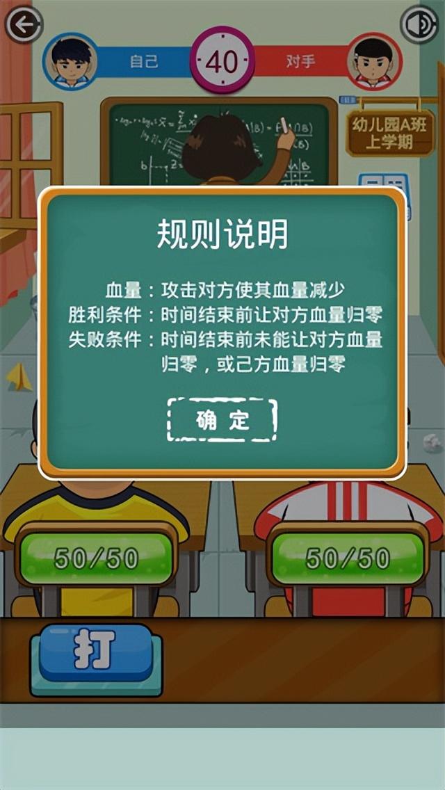 同桌大作战闯关模式介绍