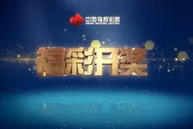 双色球第22018期开奖快讯：红球开1组连号+蓝球16图片