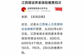6月江西省增设养老保险缴费档次，按6000元缴费能领多少养老金？图片