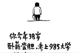 扎心了老铁！这就是中年危机。一针见血，句句现实图片