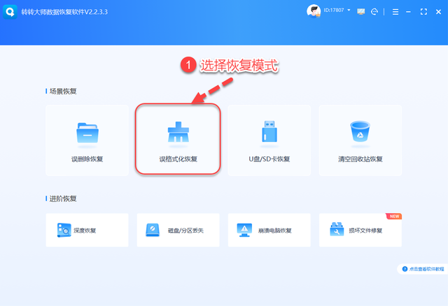 U盘误格式化可别丢了，7款U盘数据恢复工具找回文件