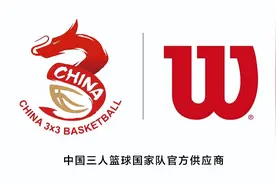 官宣 | Wilson威尔胜成为中国三人篮球国家队官方供应商图片