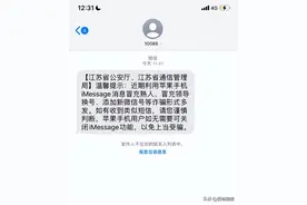苹果iMessage消息冒充熟人诈骗多发！你的iPhone频繁收到诈骗短信吗？图片
