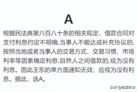 【普法宣传】《学法典读案例答问题》——自然人间借款利息约定不明的，应当如何处理？图片