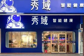 数字化营销时代，开放加盟的秀域到底有何优势？图片