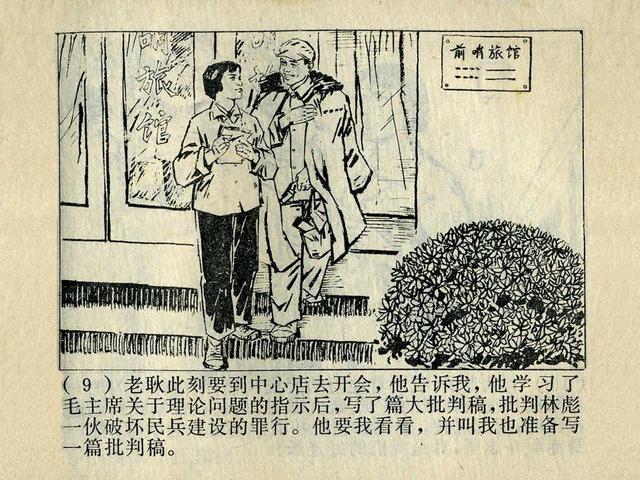 阶级斗争故事《火眼金睛》，上海人民出版社，殷恩光画，1975年。