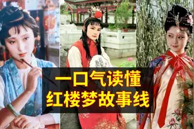 1张图帮你彻底搞懂红楼梦的故事线，信息量很大，建议收藏图片