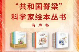 设计中国人自己的飞机：顾诵芬的故事丨“共和国脊梁”科学家绘本丛书 有声书图片