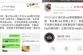EDG无缘S赛Uzi成背锅侠，网友爆料Uzi“走读”不参与队内训练复盘，Uzi妻子发文：想骂就骂但别造谣图片
