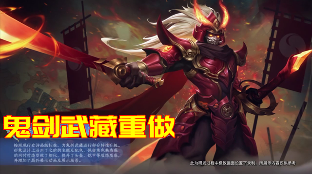 新版宫本全皮肤特效展示：鬼剑武藏成最大赢家，未来纪元优化