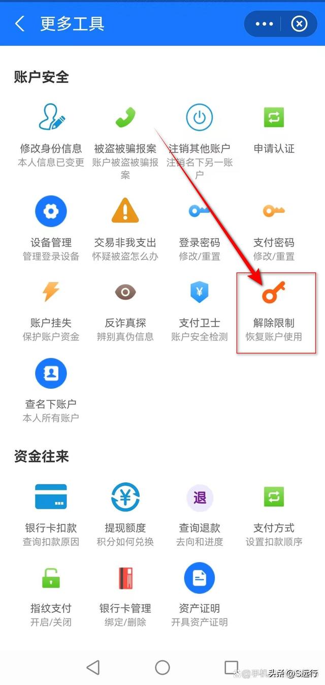 支付宝账户支付功能关闭是怎么回事？要如何解除？