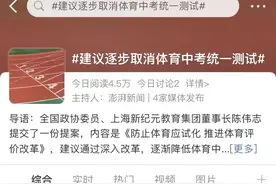 体育中考又被呼吁取消，升学选拔的公平该如何保障？图片