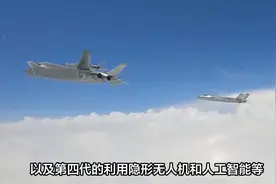 第七代战机：自主进化能力，让人类成为多余，你怎么看？图片