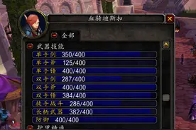 魔兽WLK：80级武器技能怎么练，老方法都被修复，现在只能这样做图片