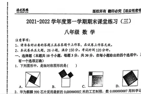 大连初二数学源创思维期末模拟试卷图片