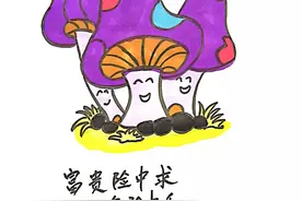 富贵险中求 也在险中丢 求时十之一 丢时十之九图片