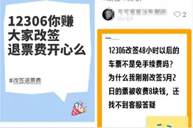 火车票改签也要收手续费？12306回应图片