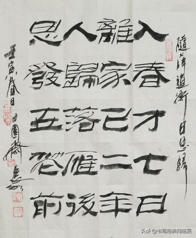 解读薛道衡（隋）《人日思归》——「书写经典」网络展第557期