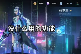 王者荣耀：看似很牛叉，实则是没什么用的功能，天幕只是其一图片