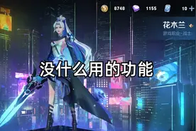 王者荣耀：看似很牛叉，实则是没什么用的功能，天幕只是其一图片