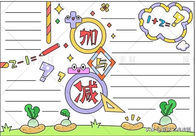 小学生数学常用手抄报200张