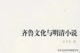 杜贵晨 | 孙悟空“籍贯”“故里”考论图片