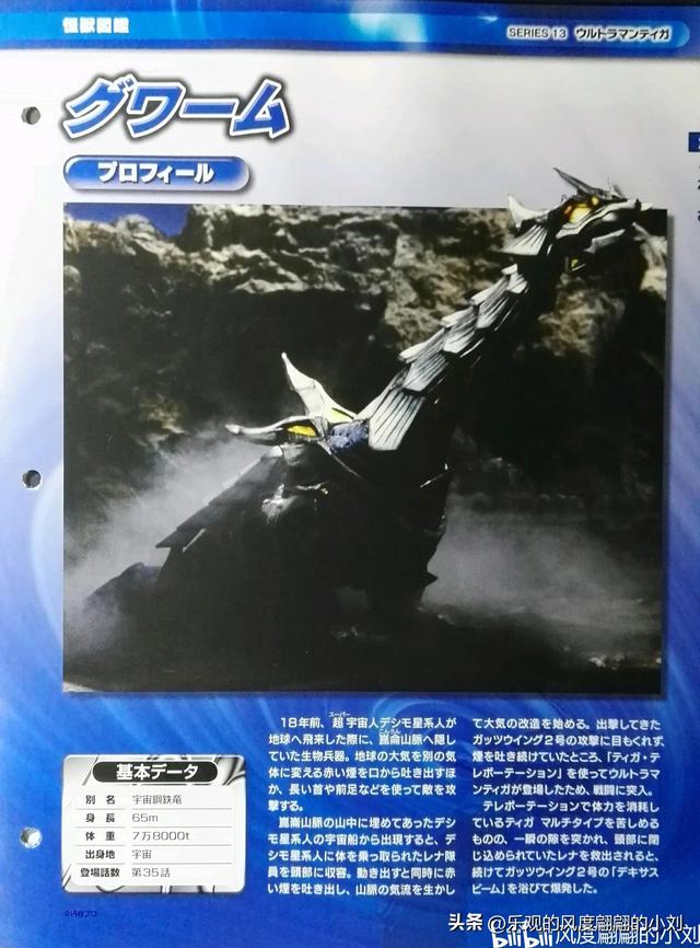 迪迦奥特曼怪兽图鉴大全