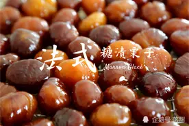 杂谈｜法式糖渍栗子的N个错误，纪念落甜的三个秋天图片