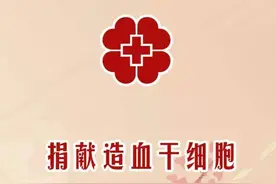 造血干细胞是怎样捐献的？图片