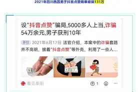 记住了：凡是抖音、快手点赞、公众号关注即可赚钱的都是诈骗！图片