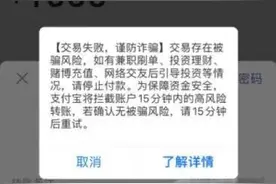 支付宝出现这两个界面千万别转账 你的钱有被骗风险图片