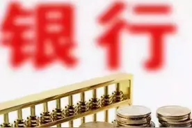 央行发布“存取款”新规，转账取款达上限，超额会被调查图片