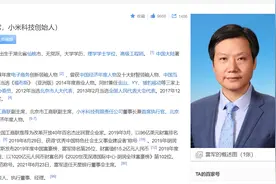 WPS、金山毒霸、天使投资人、小米集团创始人——雷军图片