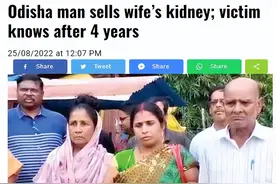 印度女子腹痛去医院发现自己少了个肾，竟是4年前被丈夫偷偷卖了图片