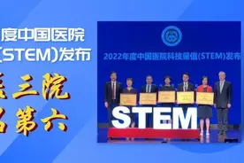 2022年度中国医院科技量值（STEM）发布，北医三院排名第六图片