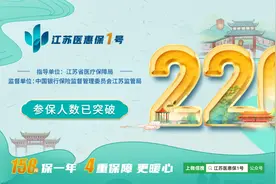 今日投保，明日生效！“江苏医惠保1号”发布首份理赔报告：单笔最高赔付超3万图片