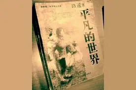 重读《平凡的世界》后才懂，杜丽丽原本的痛苦图片