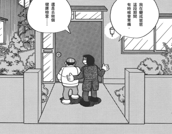 被《哆啦A梦》作者藤子·F·不二雄雪藏的漫画:鬼灭之刃作者的最爱
