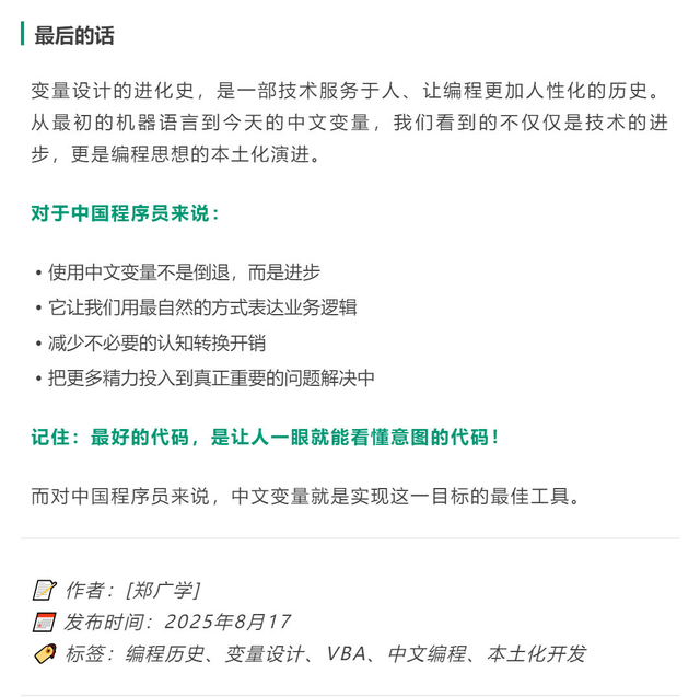 VBA编程要素-【变量】，听我来聊聊它的前世今生