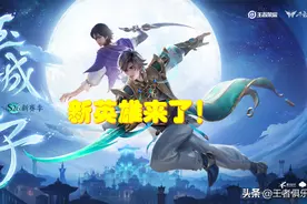 王者荣耀：S26上线时间官宣！关于新赛季，这10点你需要注意图片