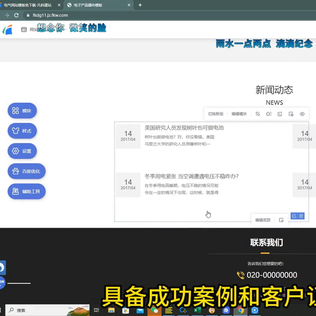 建设一个电气行业网站需要多少费用？