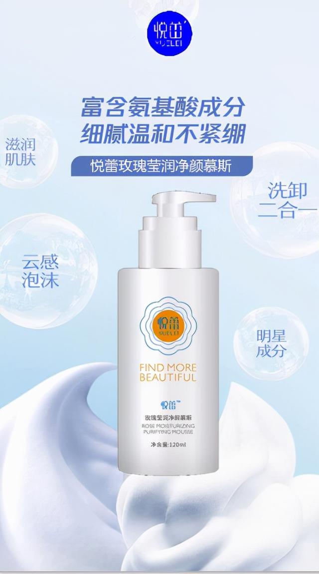 悦蕾氨基酸洗面奶：祛痘控油清洁效果出色 男人洗脸首选洗面奶