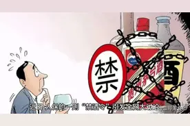 国家出手！史上最严“禁酒令”来了！这到底是一个什么信号？图片