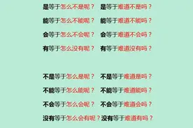陈述句改为反问句，口诀比乘法口诀还好记，做题100分图片