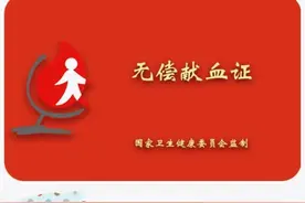 献血荣誉证Get，以后坐公交地铁也能免费了图片