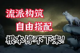 热爱流派构筑？这些游戏可不要错过！图片