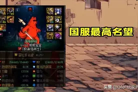 DNF：打桩伤害5227亿！1个似雨幽离，等于3个旭旭宝宝图片