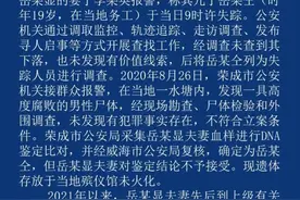 威海警方通报男子“打工寻子”事件：其子确认死亡图片