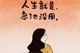 治愈系插画｜爱自己的365天图片